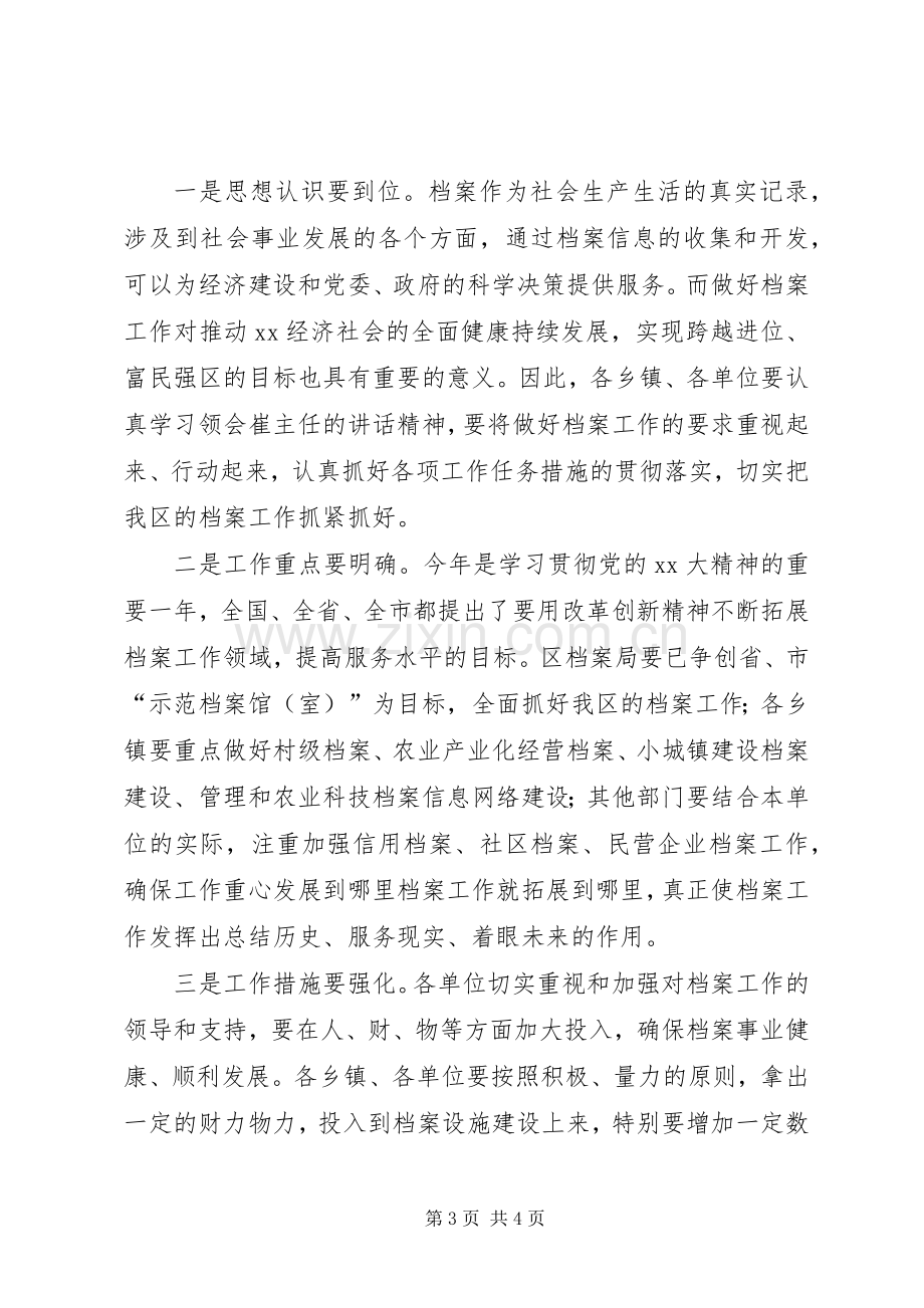 档案工作暨表彰先进会议主持词范文.docx_第3页