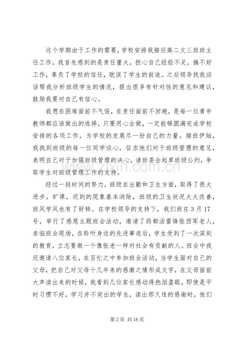 以青春追求为主旨的青年座谈会优秀发言稿.docx_第2页