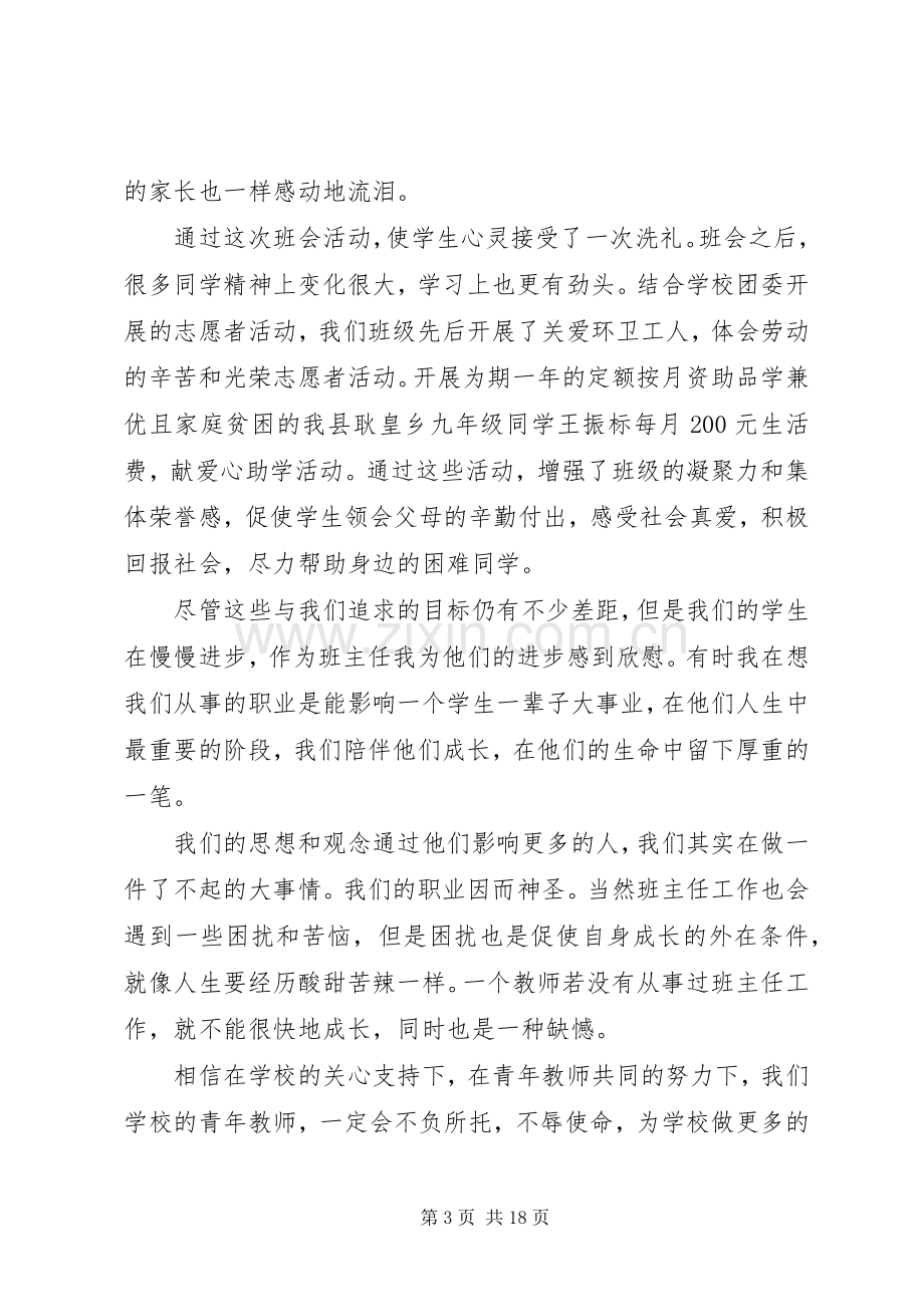 以青春追求为主旨的青年座谈会优秀发言稿.docx_第3页