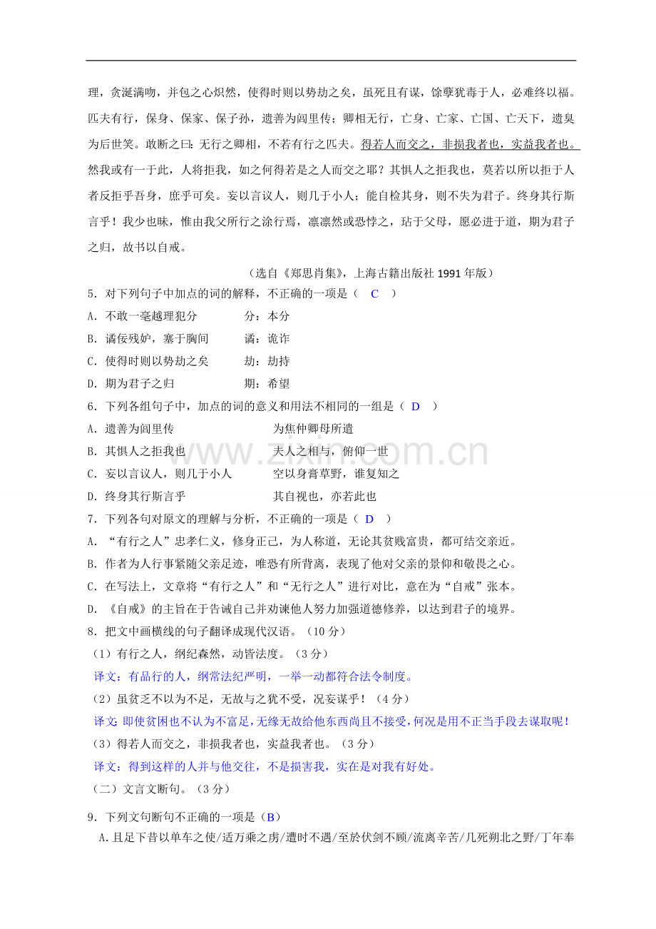 高考语文试题及答案湖南卷.doc_第2页