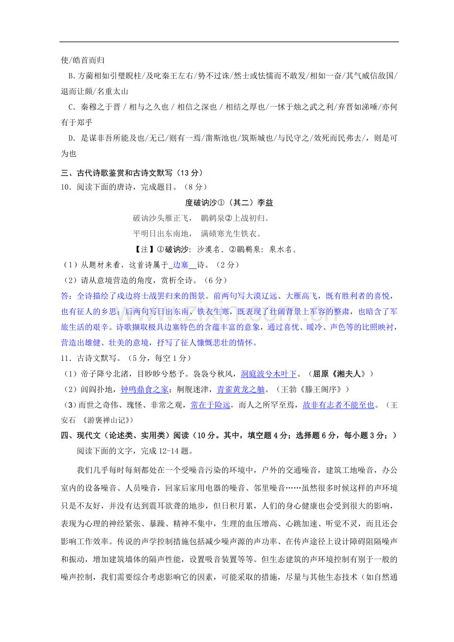 高考语文试题及答案湖南卷.doc_第3页