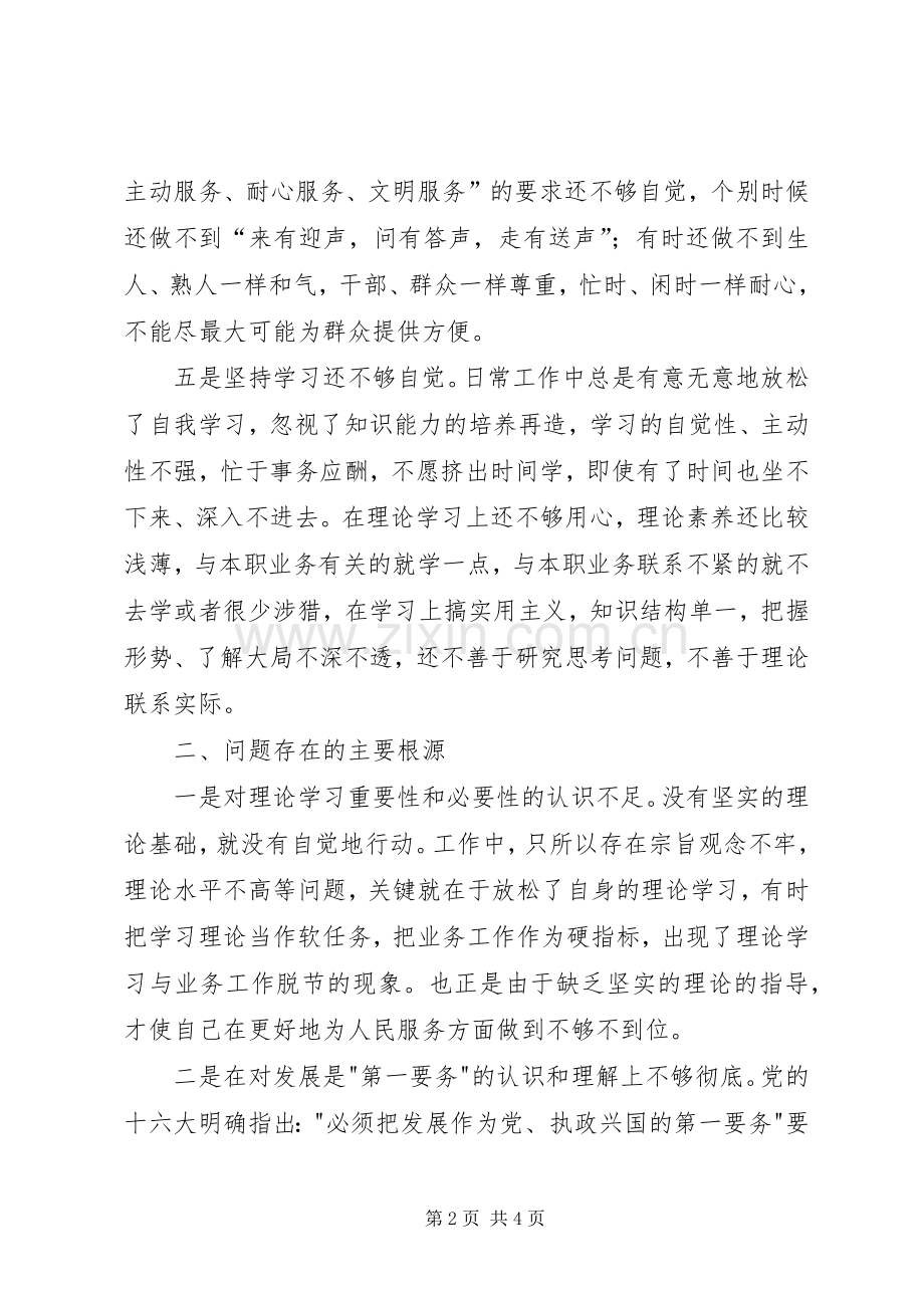 优秀心得体会范文：林业局副局长个人党性分析材料.docx_第2页