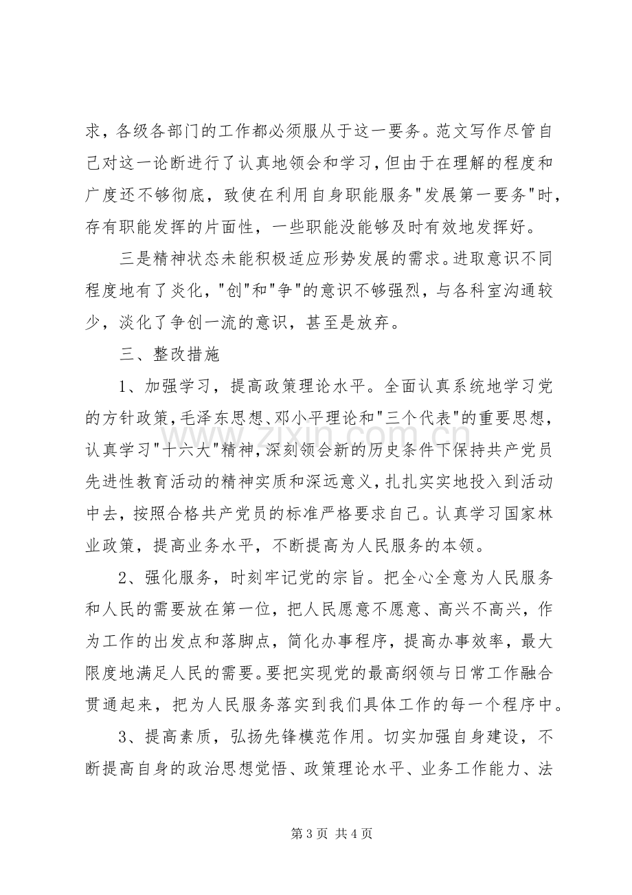 优秀心得体会范文：林业局副局长个人党性分析材料.docx_第3页