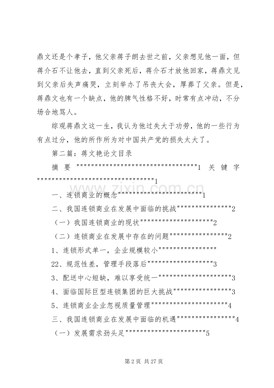 《飞将军蒋鼎文》读后感.docx_第2页