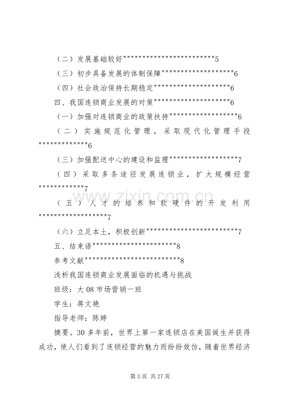 《飞将军蒋鼎文》读后感.docx_第3页