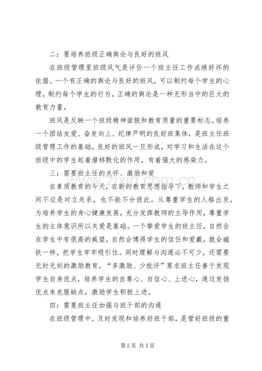 学习《班级管理》心得体会.docx_第2页