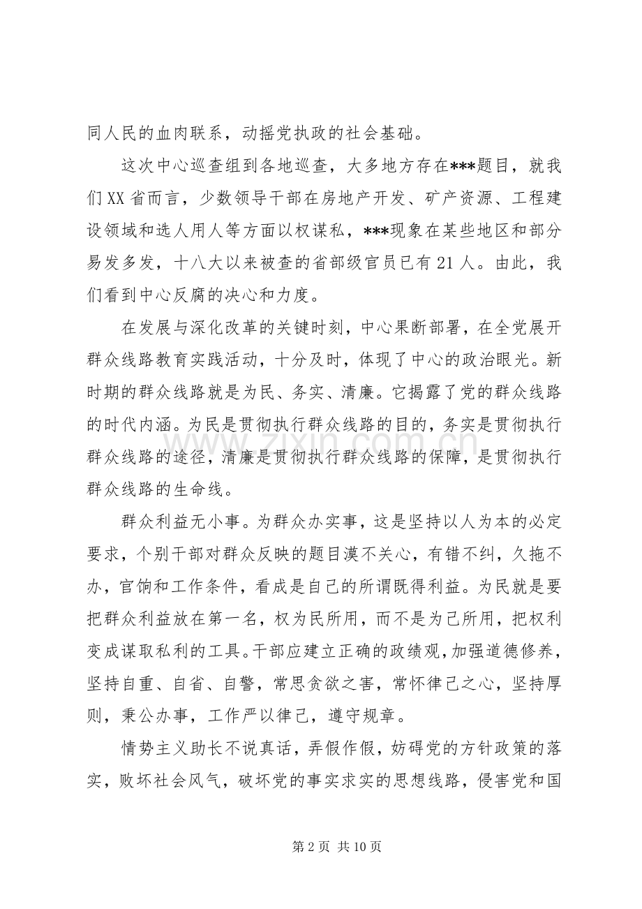 论群众路线心得体会(20XX年).docx_第2页