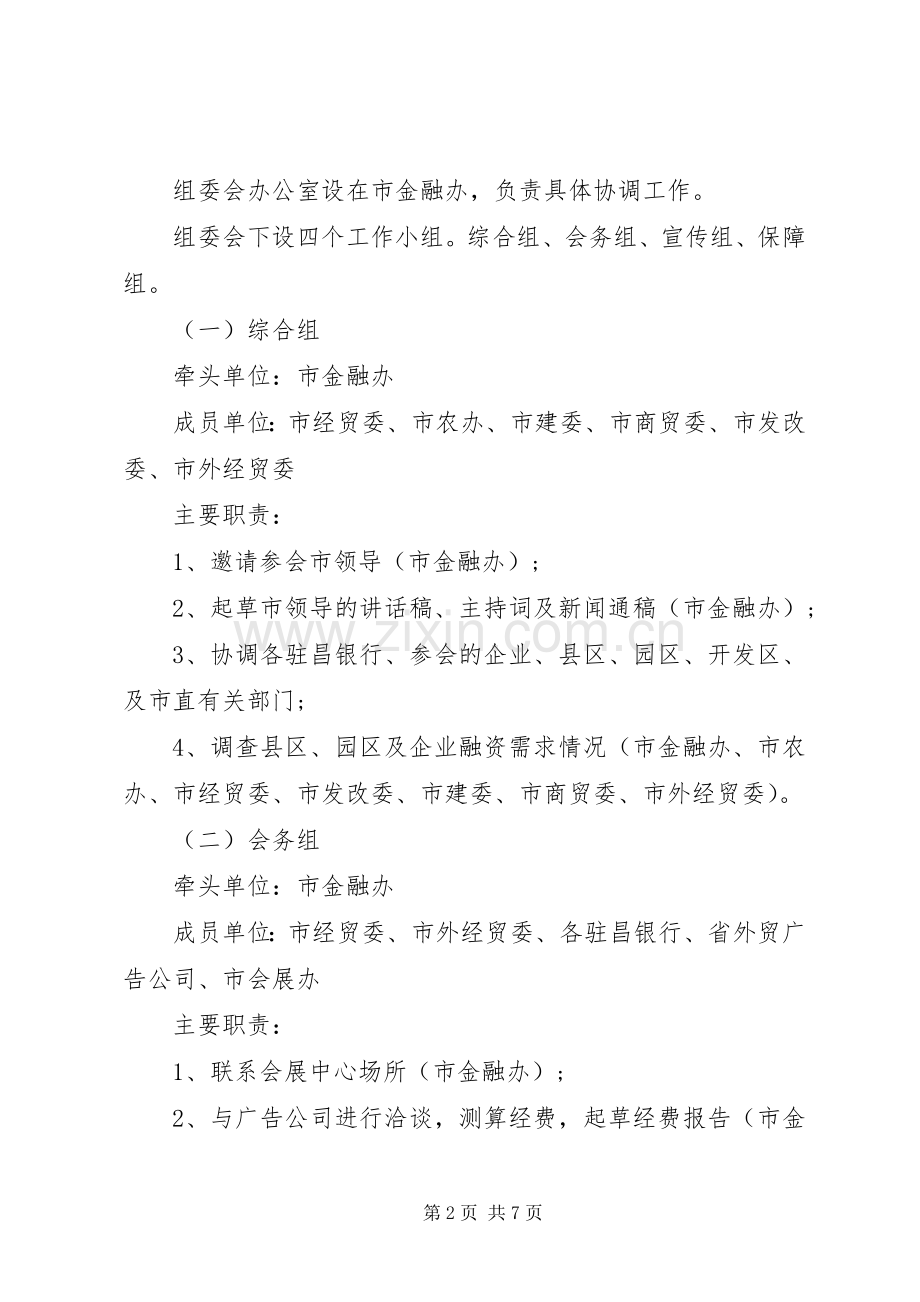 银企洽谈会主持词.docx_第2页