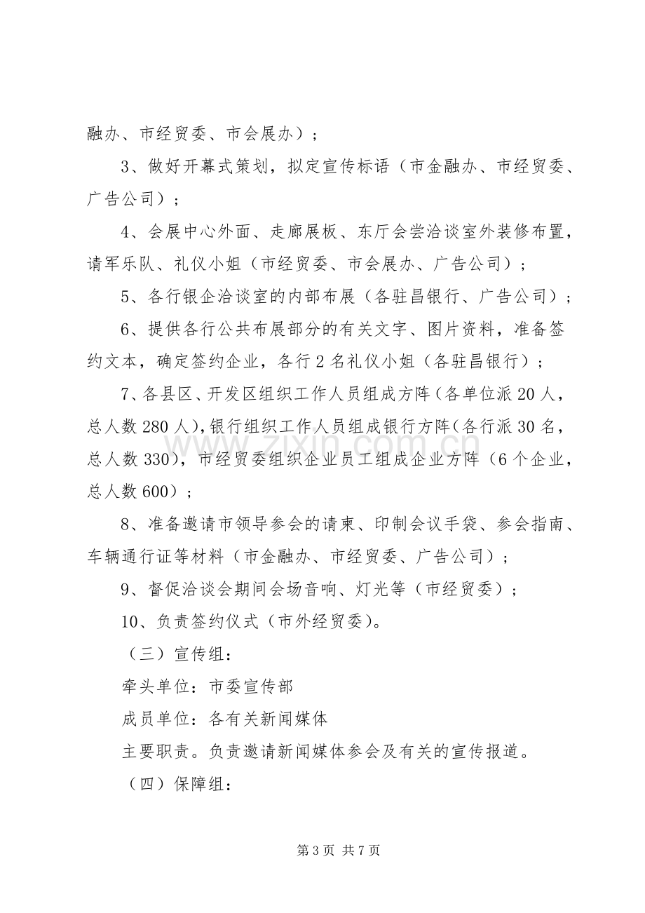 银企洽谈会主持词.docx_第3页