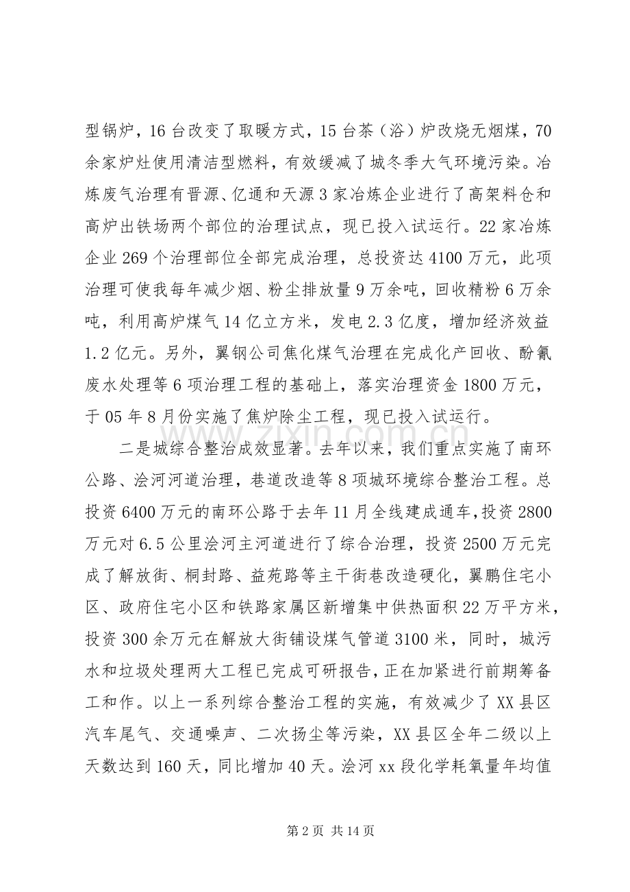 县长在全县环保工作会议上的讲话.docx_第2页