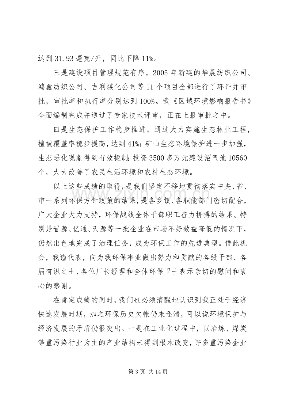 县长在全县环保工作会议上的讲话.docx_第3页