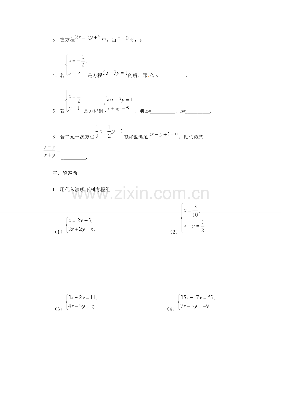 七年级数学下册-2.2《二元一次方程组的解法》同步练习-湘教版.doc_第2页