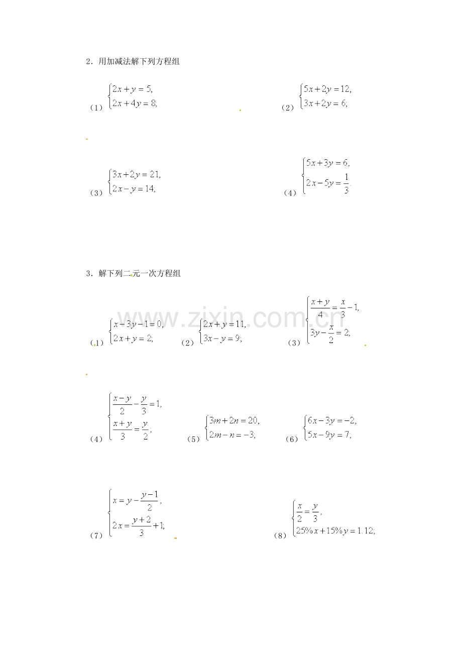 七年级数学下册-2.2《二元一次方程组的解法》同步练习-湘教版.doc_第3页