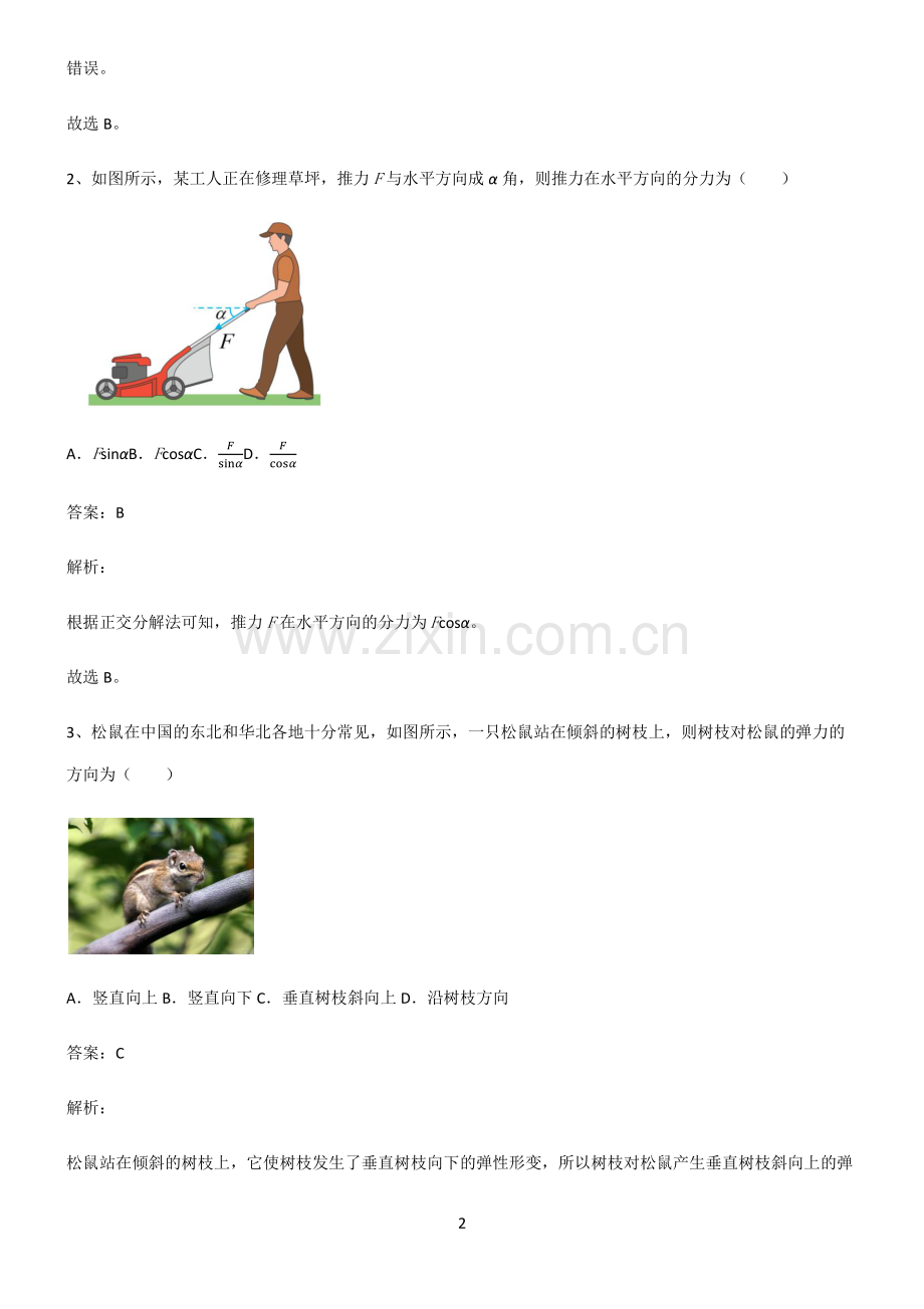 高中物理必修一相互作用力知识点归纳超级精简版.pdf_第2页