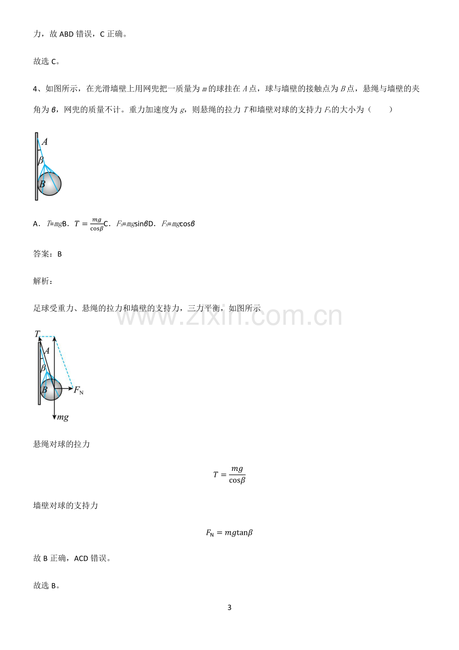 高中物理必修一相互作用力知识点归纳超级精简版.pdf_第3页