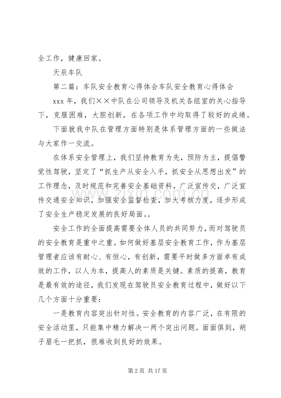 事故心得体会车队.docx_第2页