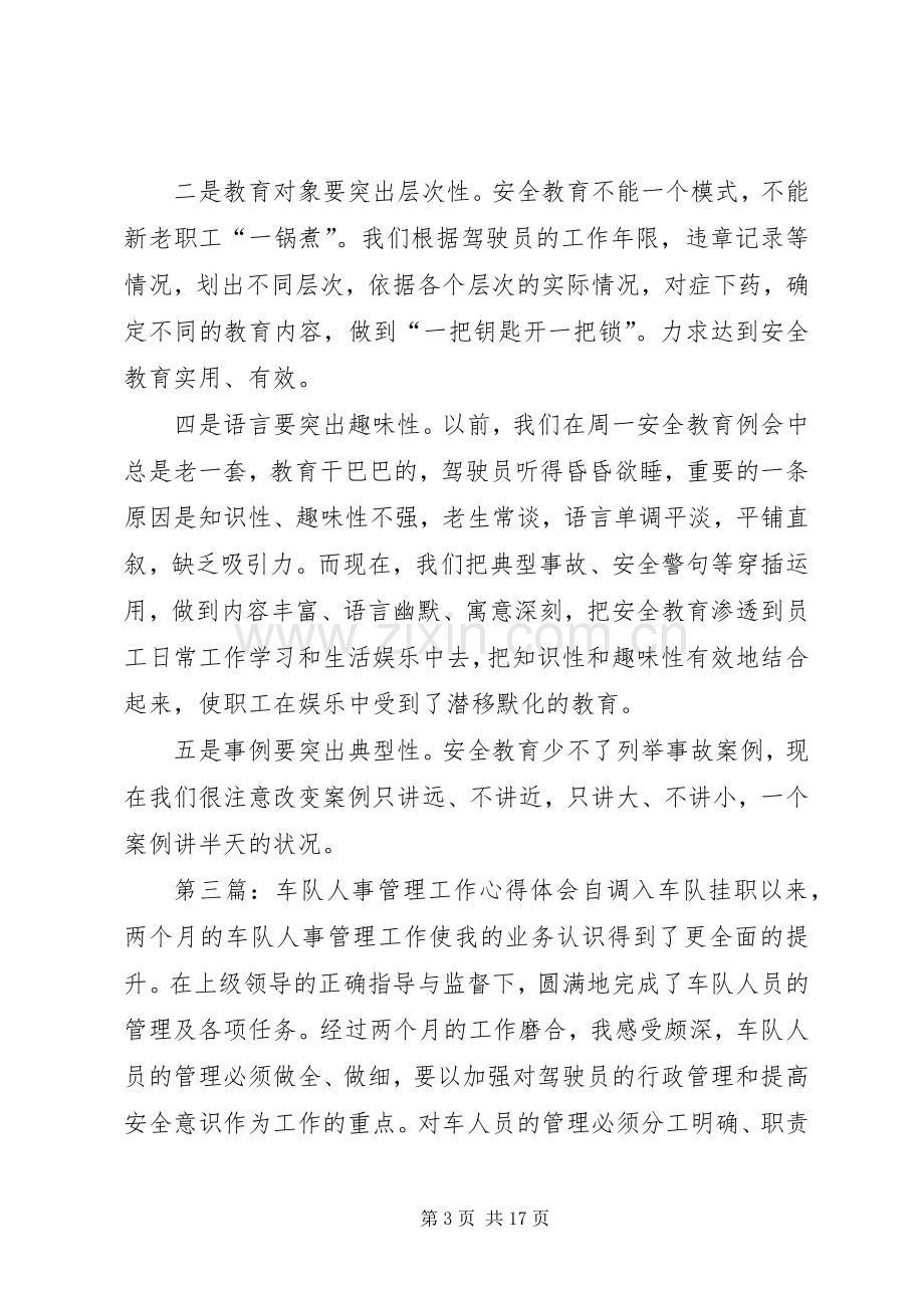 事故心得体会车队.docx_第3页