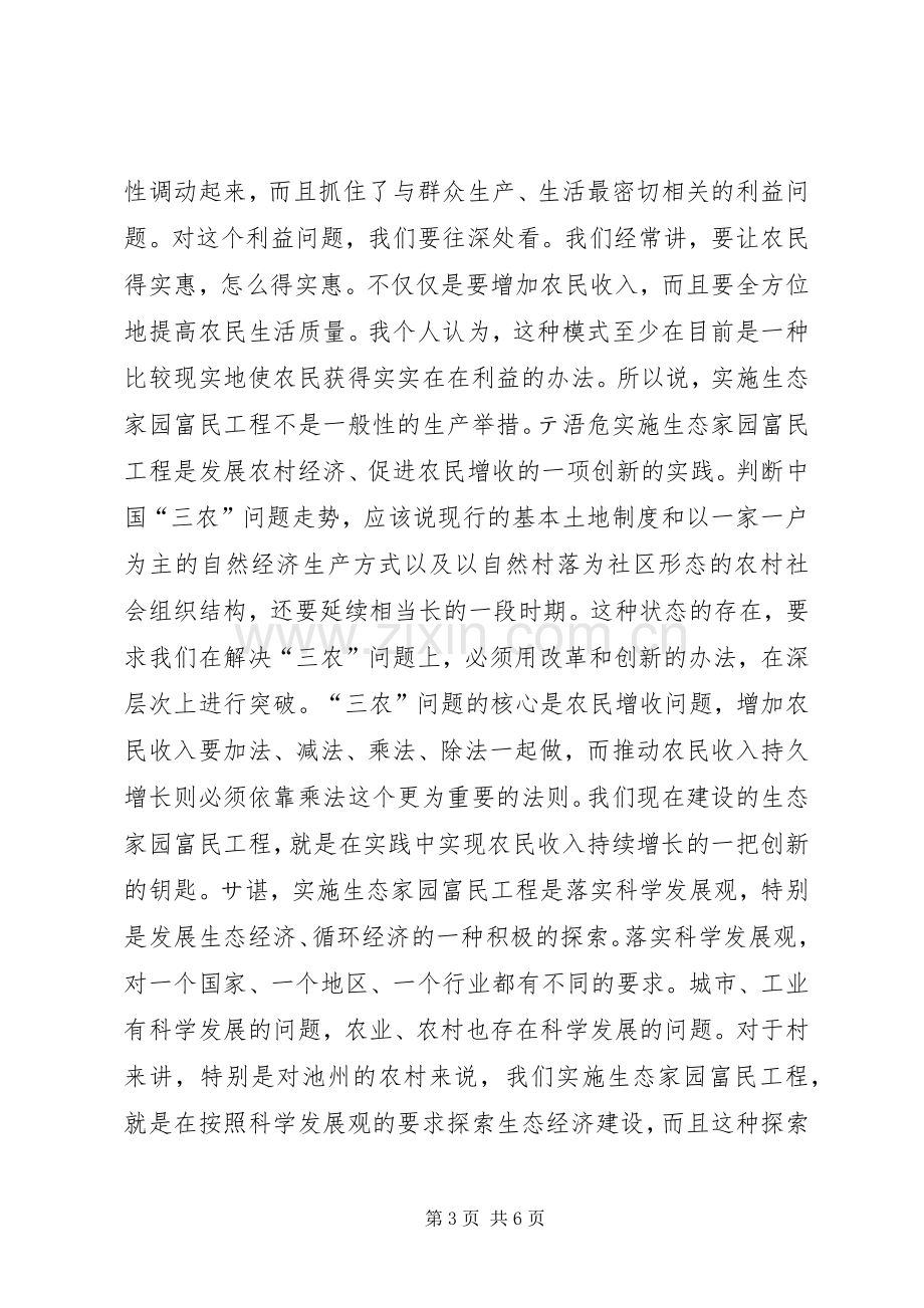 在XX检查指导生态家园富民工程建设工作时的讲话领导讲话.docx_第3页