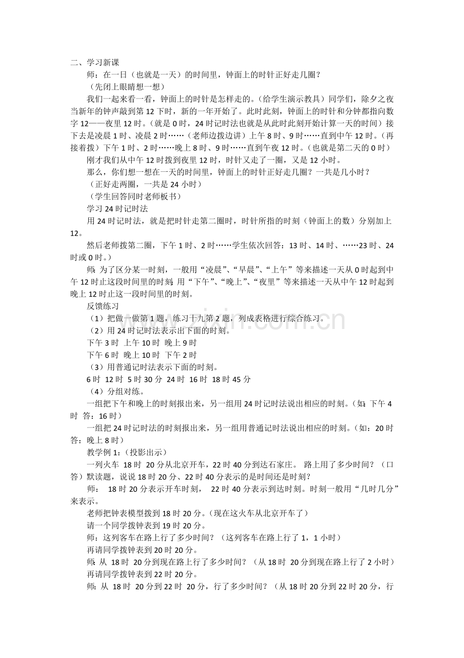 人教小学数学三年级学习新课.docx_第1页