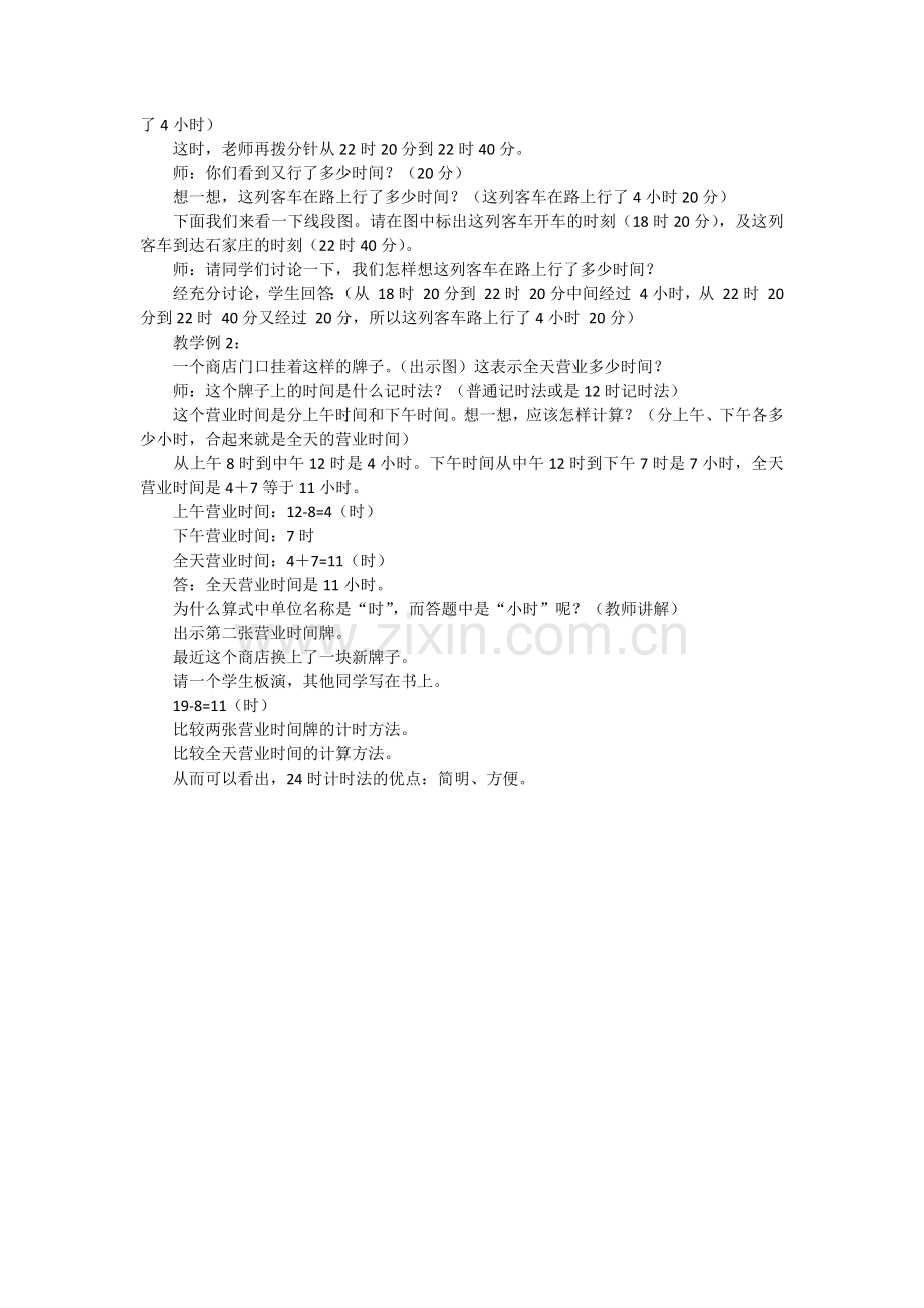 人教小学数学三年级学习新课.docx_第2页