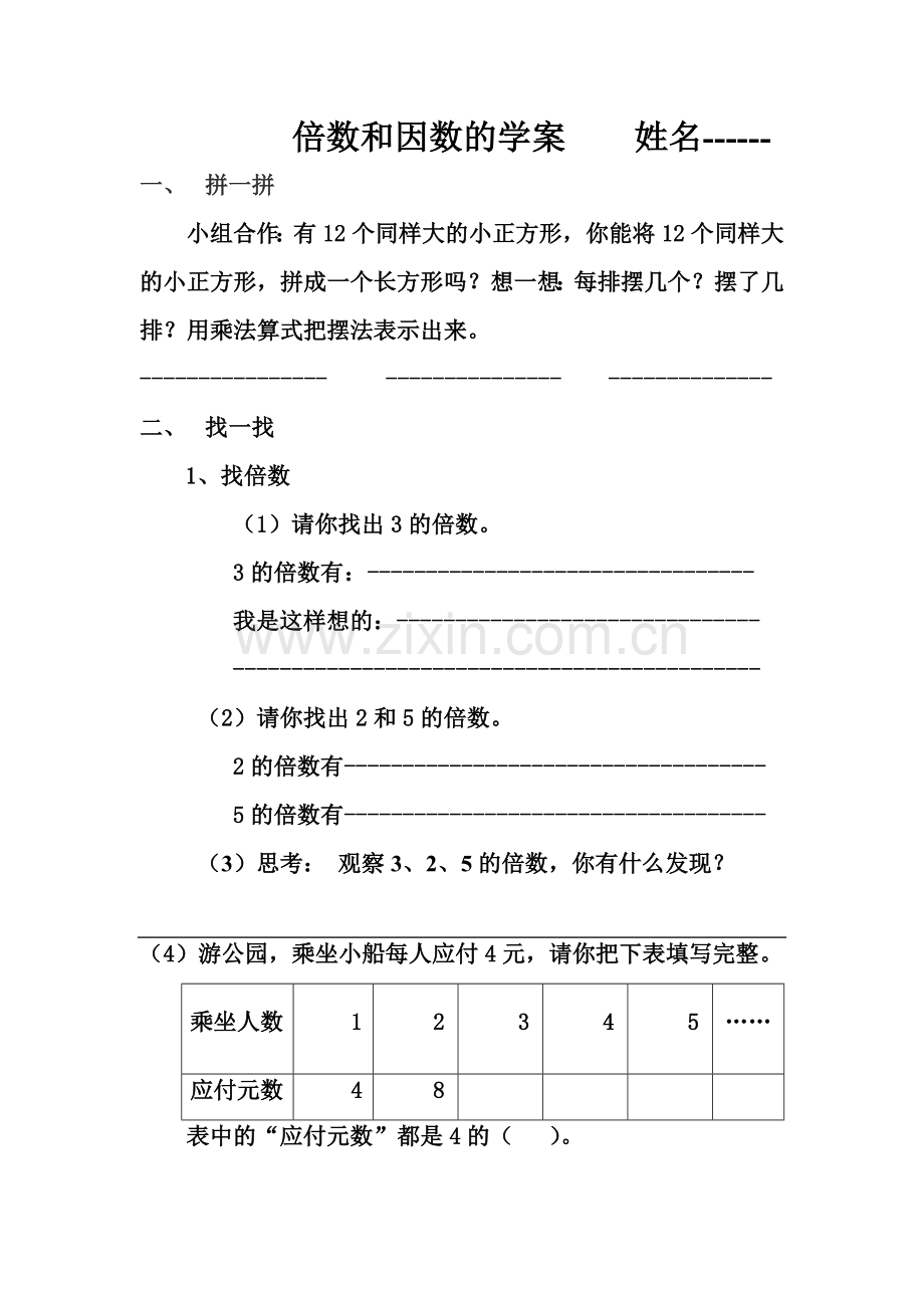 倍数和因数的学案.doc_第1页