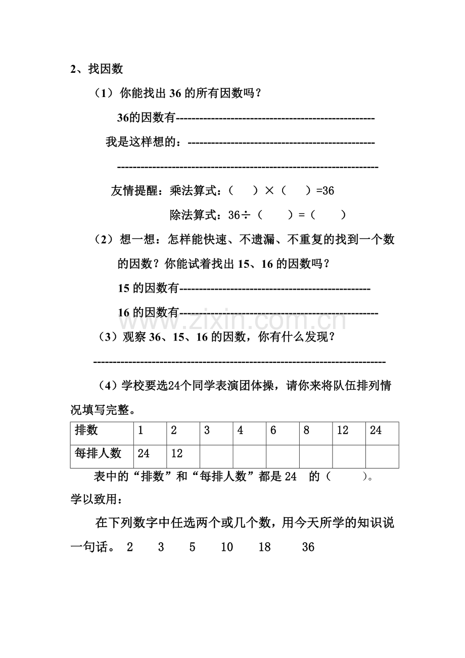 倍数和因数的学案.doc_第2页