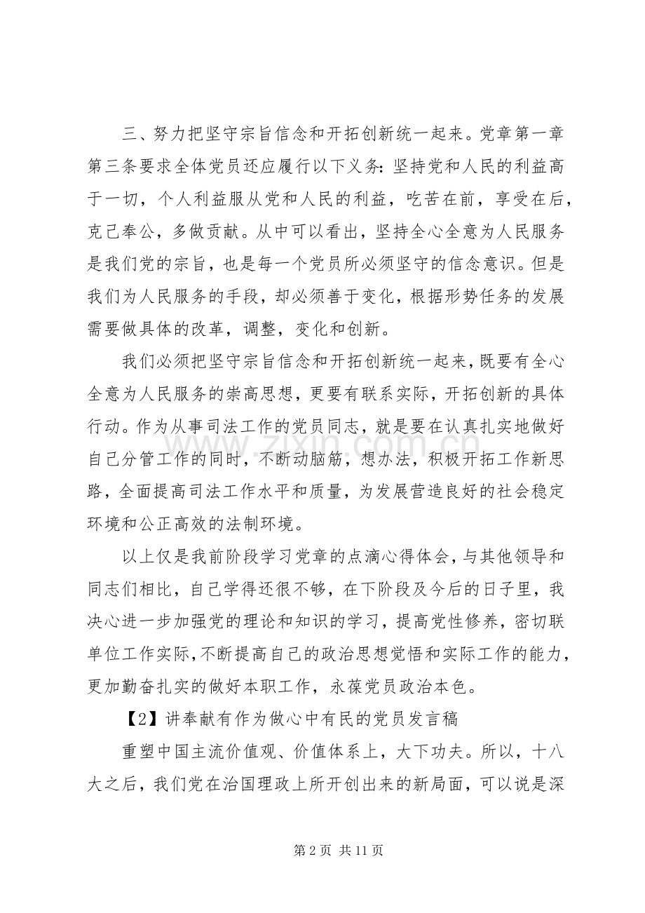 党员干部讲奉献有作为做心中有民的党员发言稿.docx_第2页