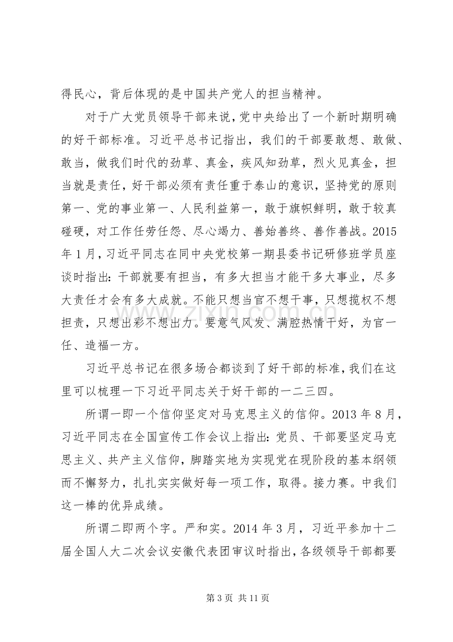 党员干部讲奉献有作为做心中有民的党员发言稿.docx_第3页