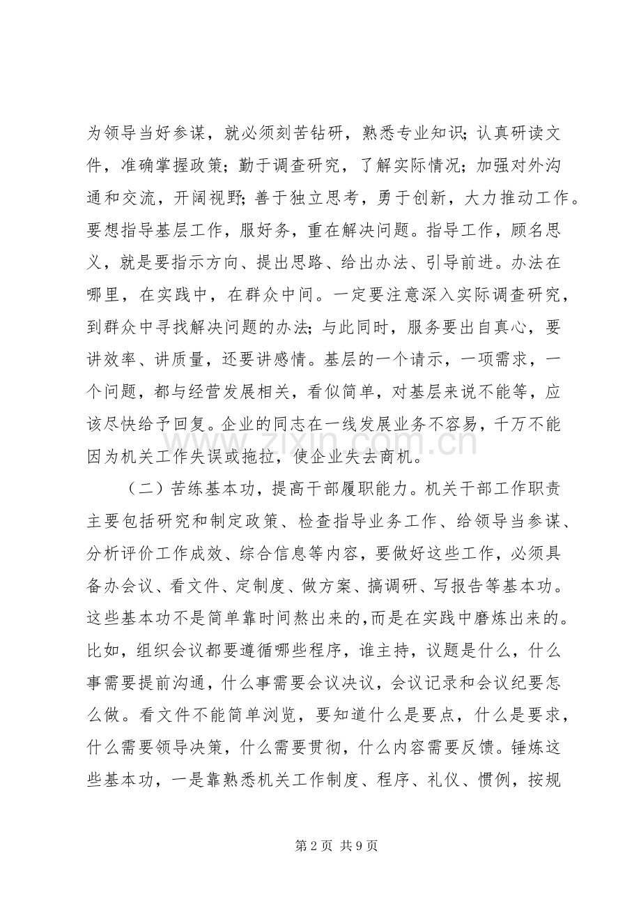 林业局机关建设大会讲话稿.docx_第2页