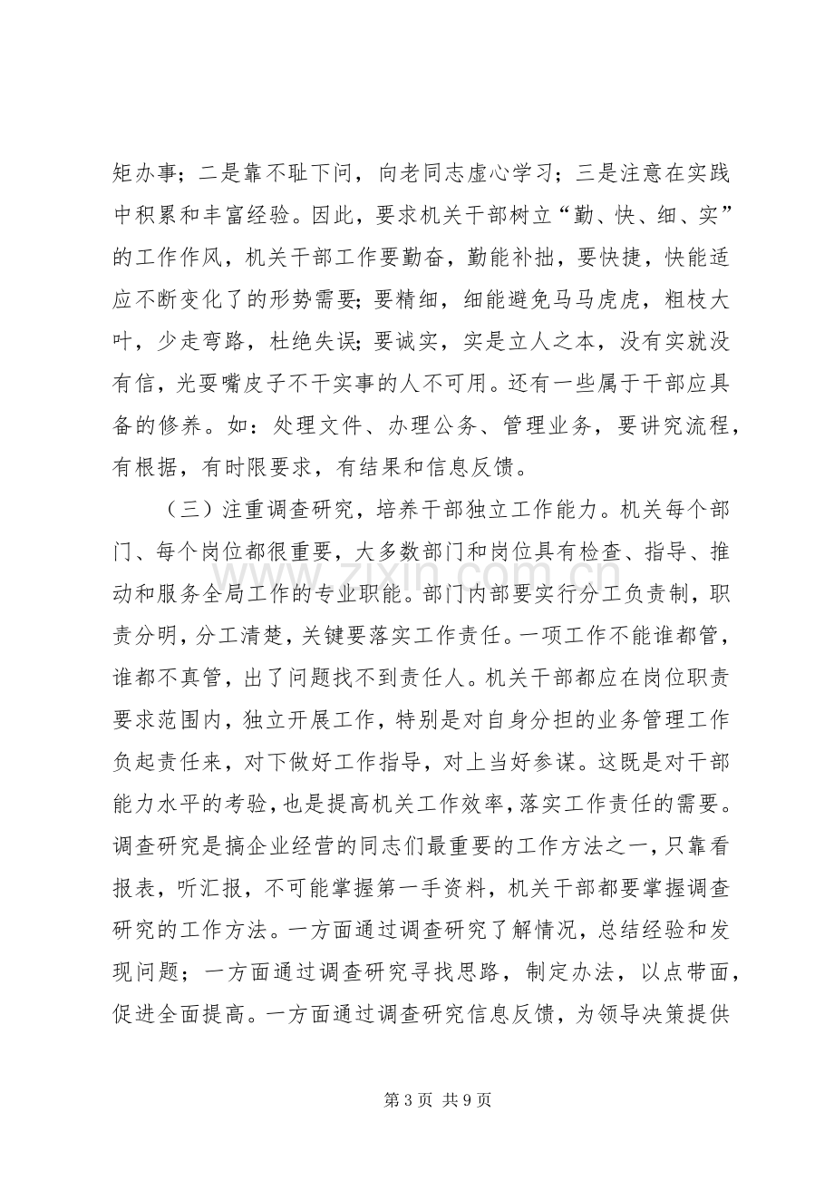 林业局机关建设大会讲话稿.docx_第3页