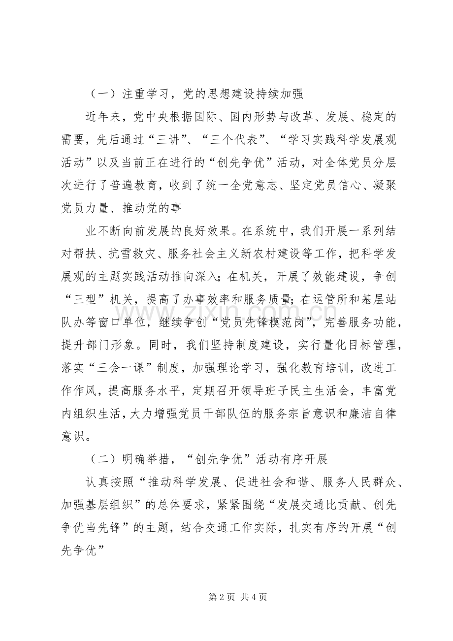 交通局长在纪念建党89周年大会上的讲话.docx_第2页