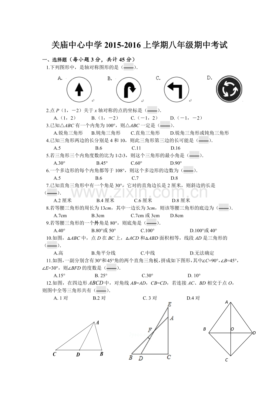 八年级期中考试.docx_第1页