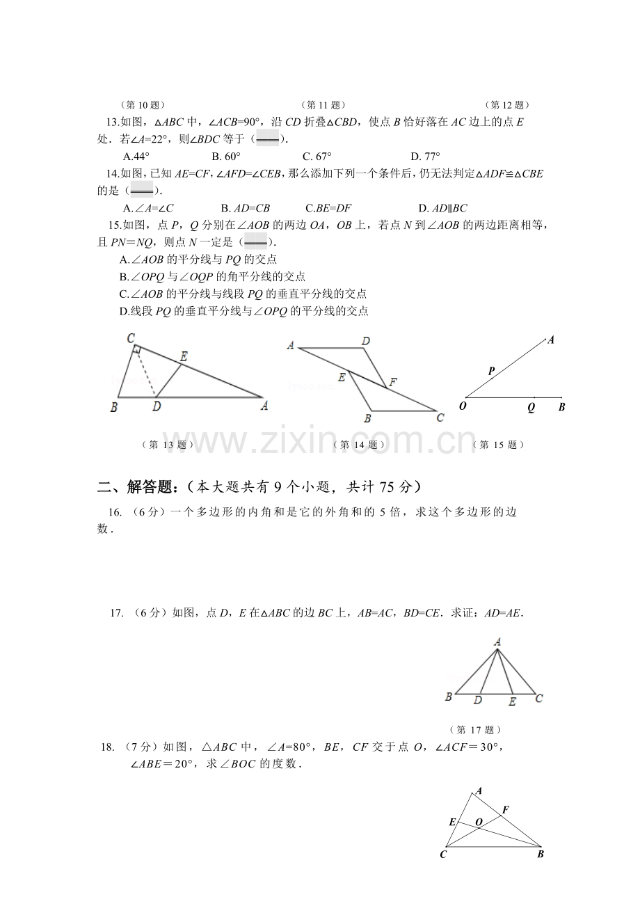 八年级期中考试.docx_第2页