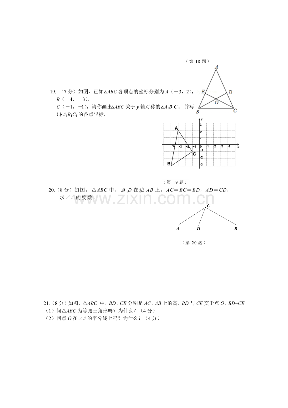 八年级期中考试.docx_第3页