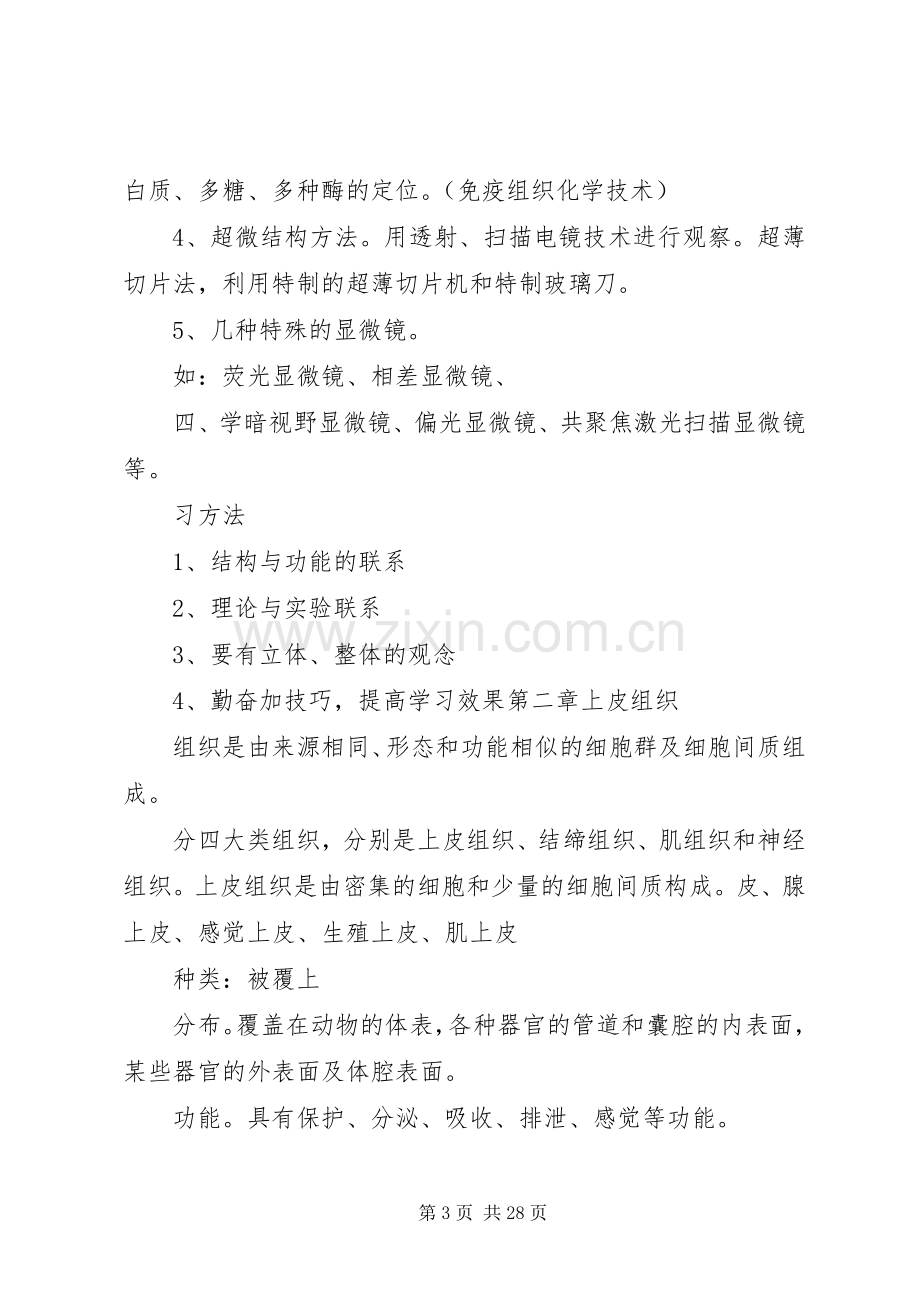 动物解剖与组织胚胎学讲稿.docx_第3页