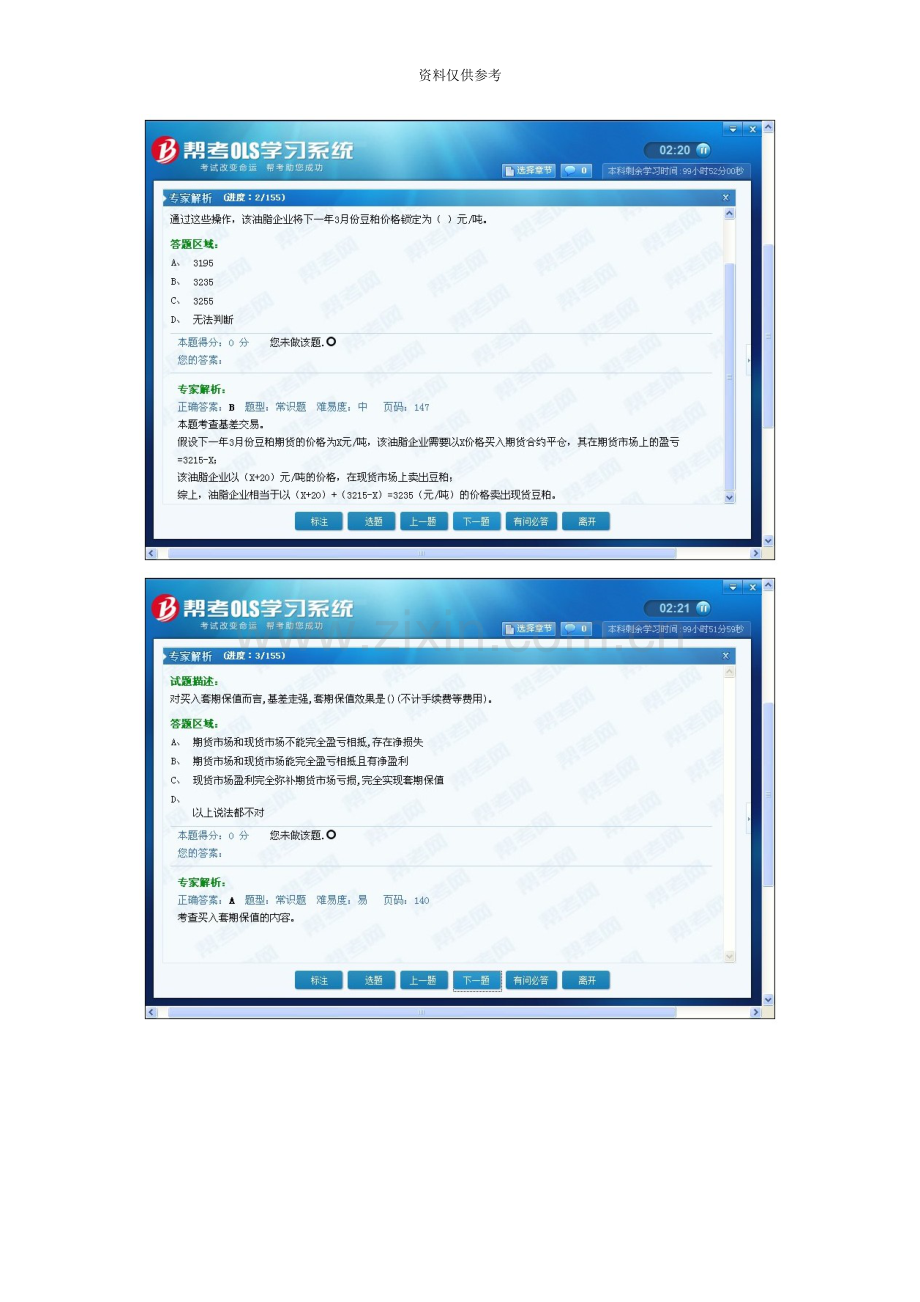 6月证券从业资格考试考前押题真题模拟题库答案讲义重点证券交易.doc_第3页