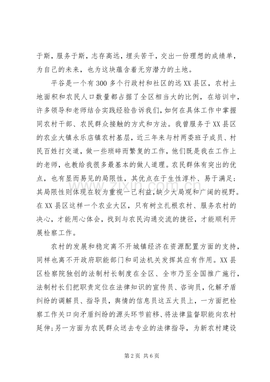 法律培训学习心得体会.docx_第2页