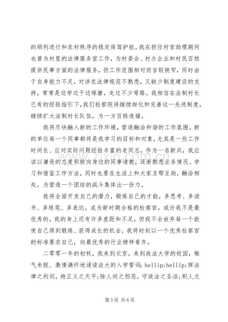 法律培训学习心得体会.docx_第3页