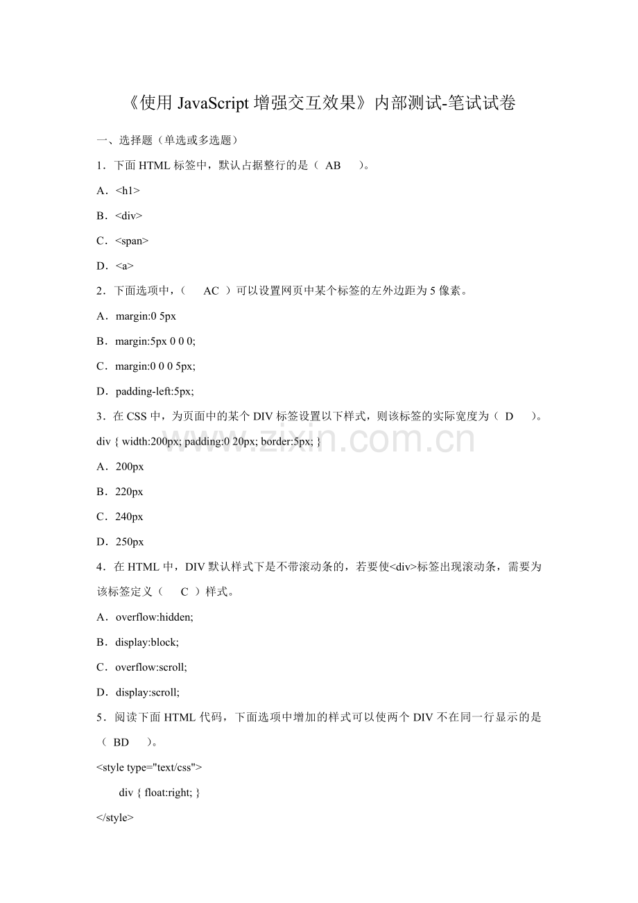 JavaScript笔试题.docx_第1页