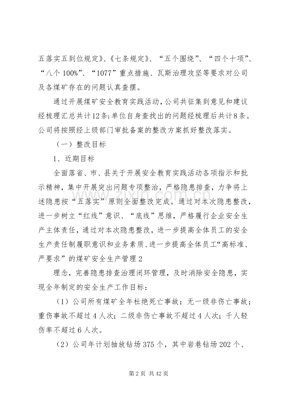 煤教安全教育实践活动整改实施方案.docx_第2页