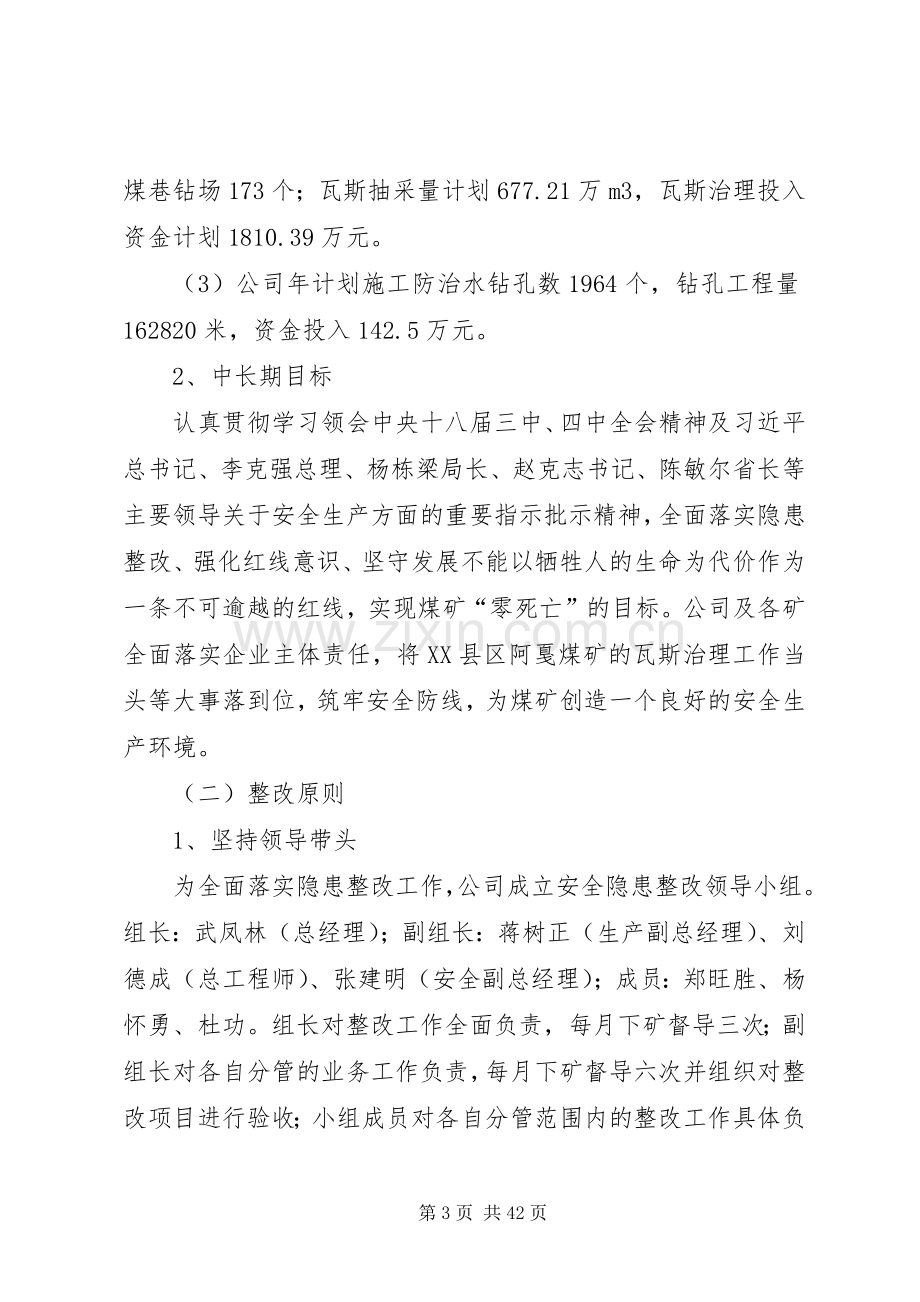 煤教安全教育实践活动整改实施方案.docx_第3页