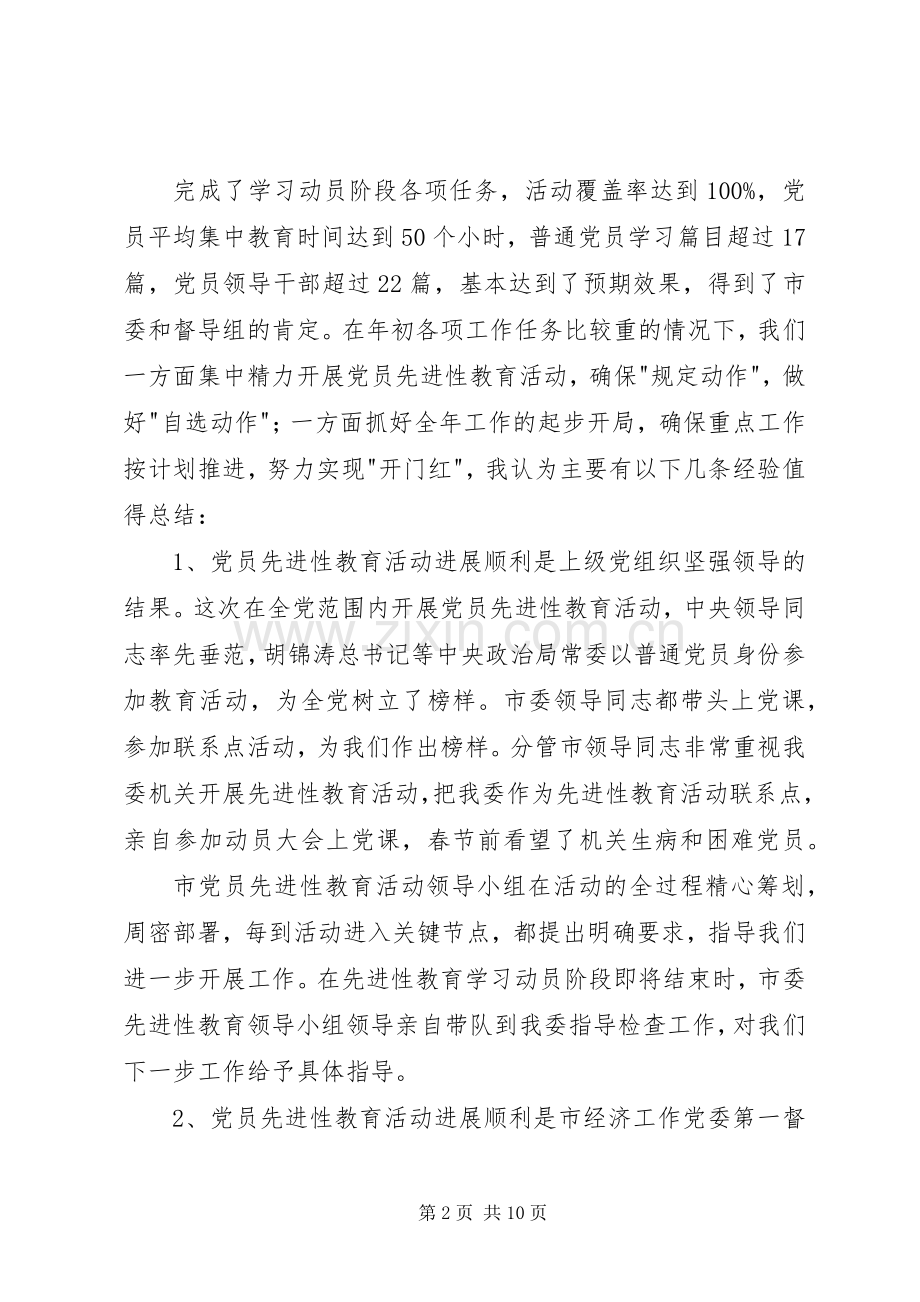 机关领导在党员分析动员会议上的讲话.docx_第2页