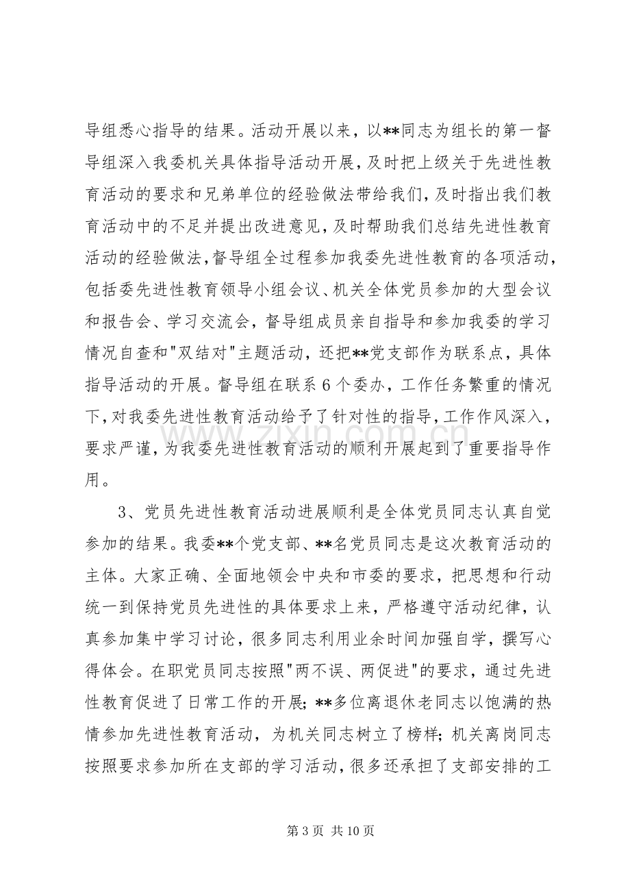 机关领导在党员分析动员会议上的讲话.docx_第3页