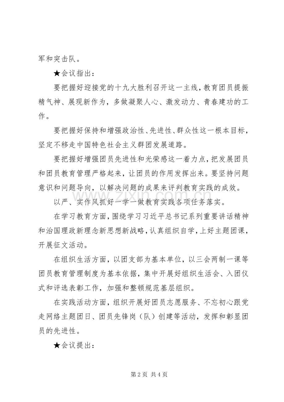 共青团员一学一做心得体会20XX年字.docx_第2页