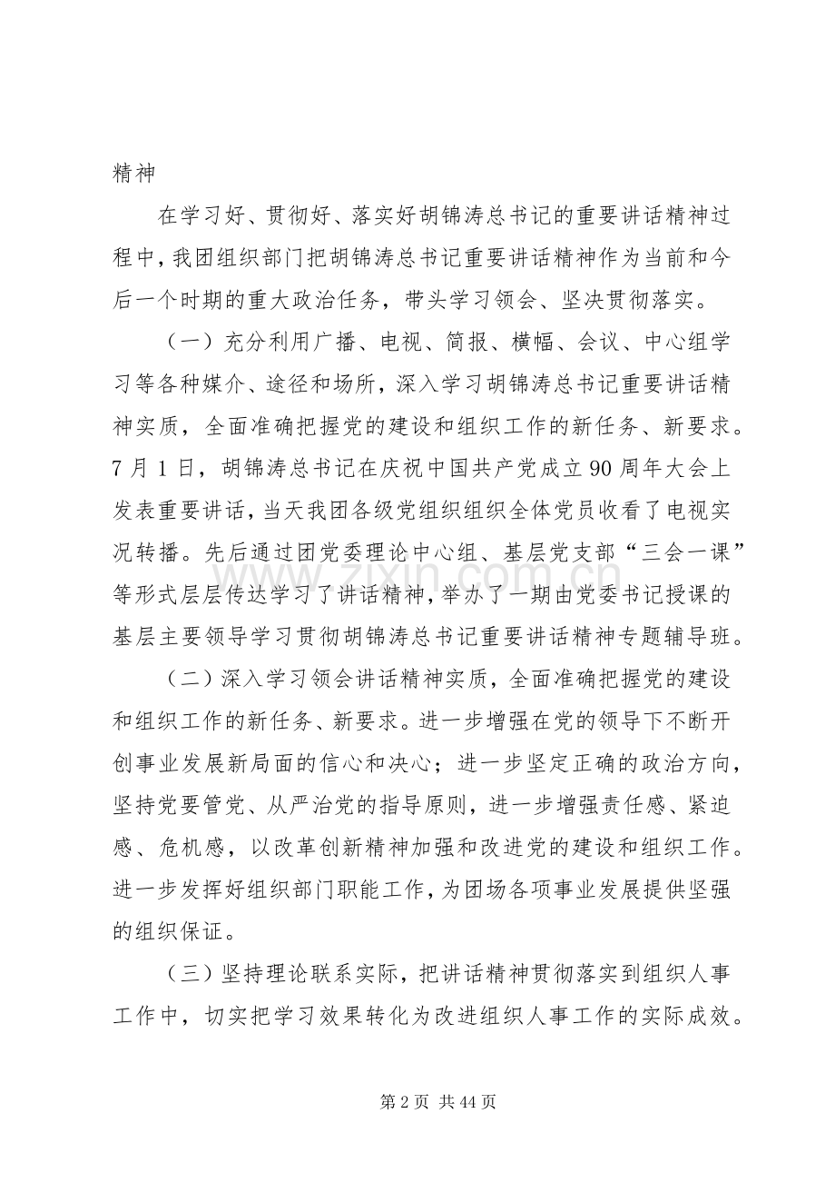 组织人事工作情况汇报发言稿.docx_第2页