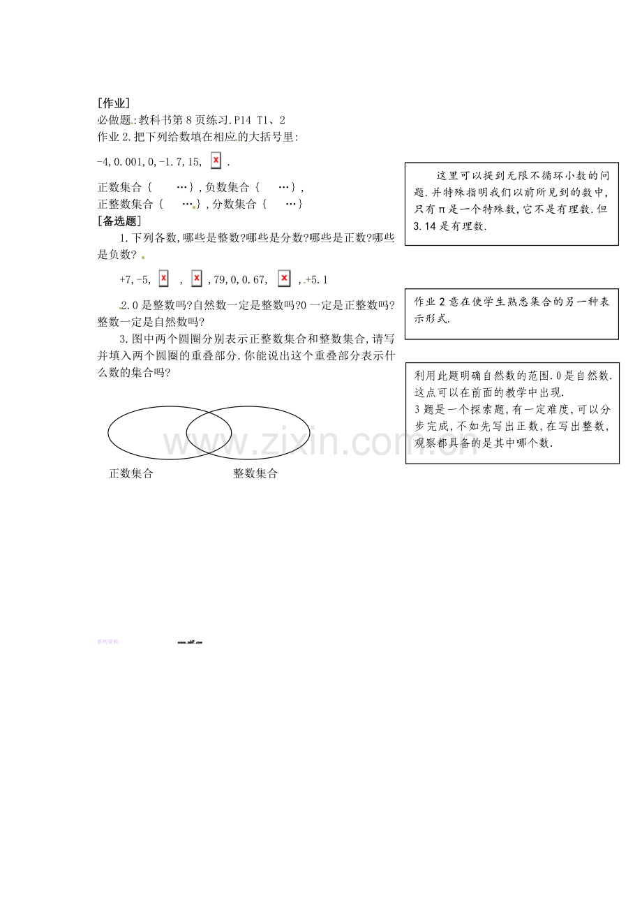 学练优2016年人教版七年级数学上册导学案全册1.2.1 有理数.doc_第2页