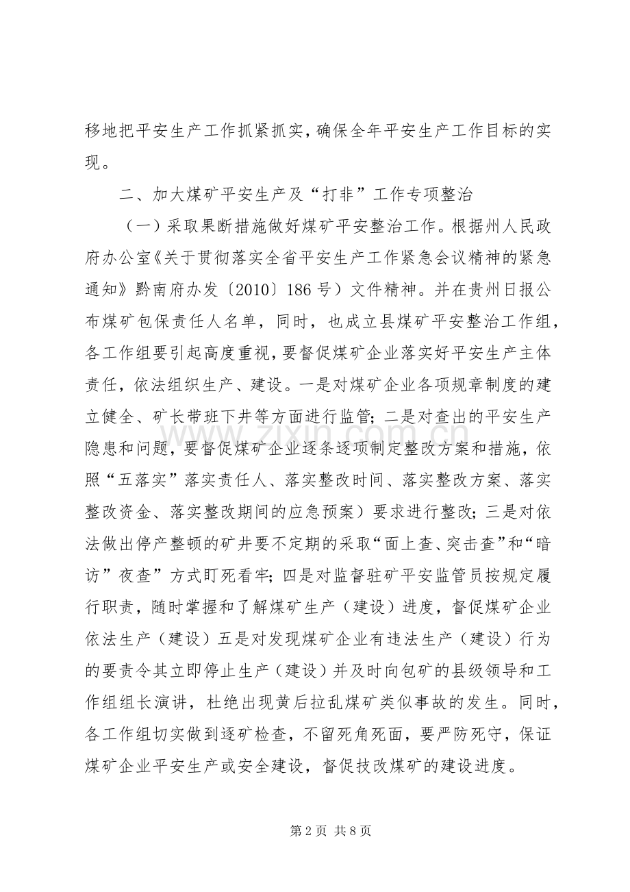 县第四季度安全生产领导发言.docx_第2页