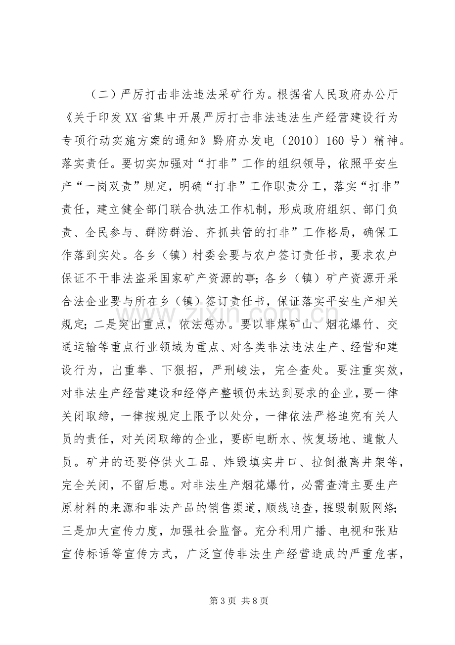 县第四季度安全生产领导发言.docx_第3页