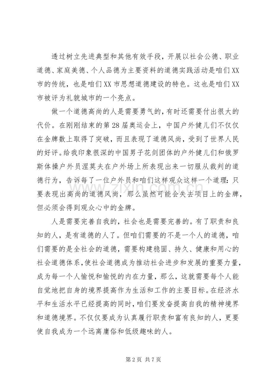 学校关于道德讲堂活动发言3篇.docx_第2页