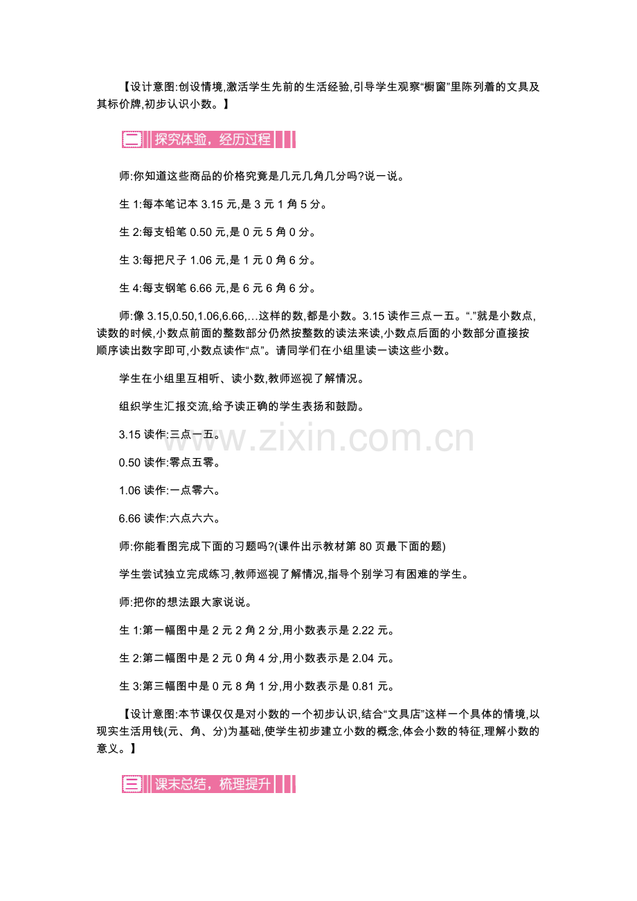 小学数学北师大三年级小熊购物教学设计.docx_第2页